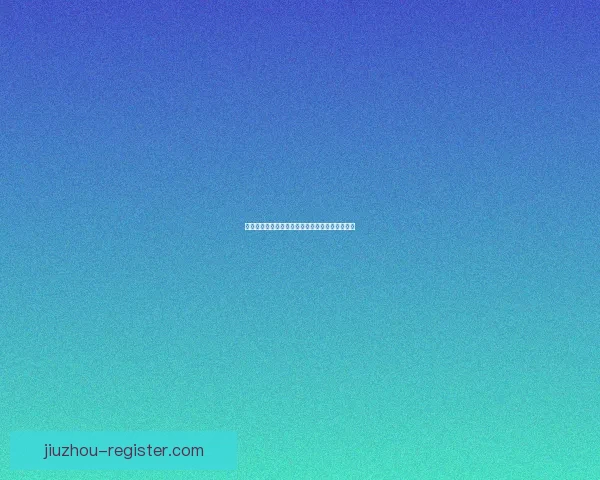 世界杯足球竞猜盘口最新解析与投注技巧全面指南